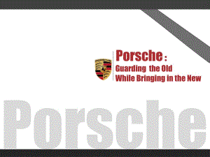 保时捷（Porsche）文化产品介绍PPT模板