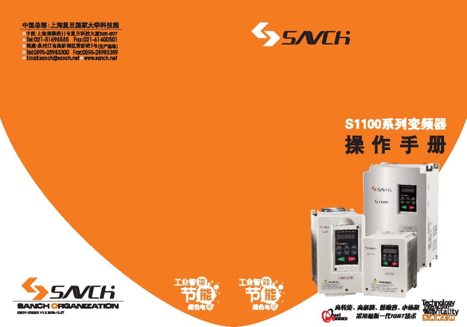 三碁(三川)(SANCH)S1100系列变频器使用说明书_第1页