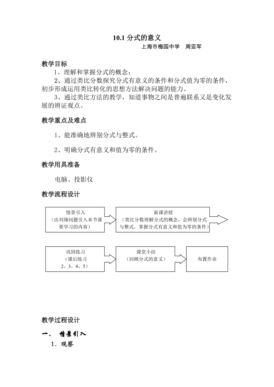 區(qū)級展示課《分式的意義》教案_第1頁