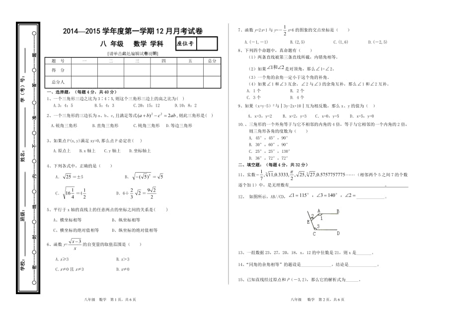 八上數(shù)學(xué)月考試題_第1頁