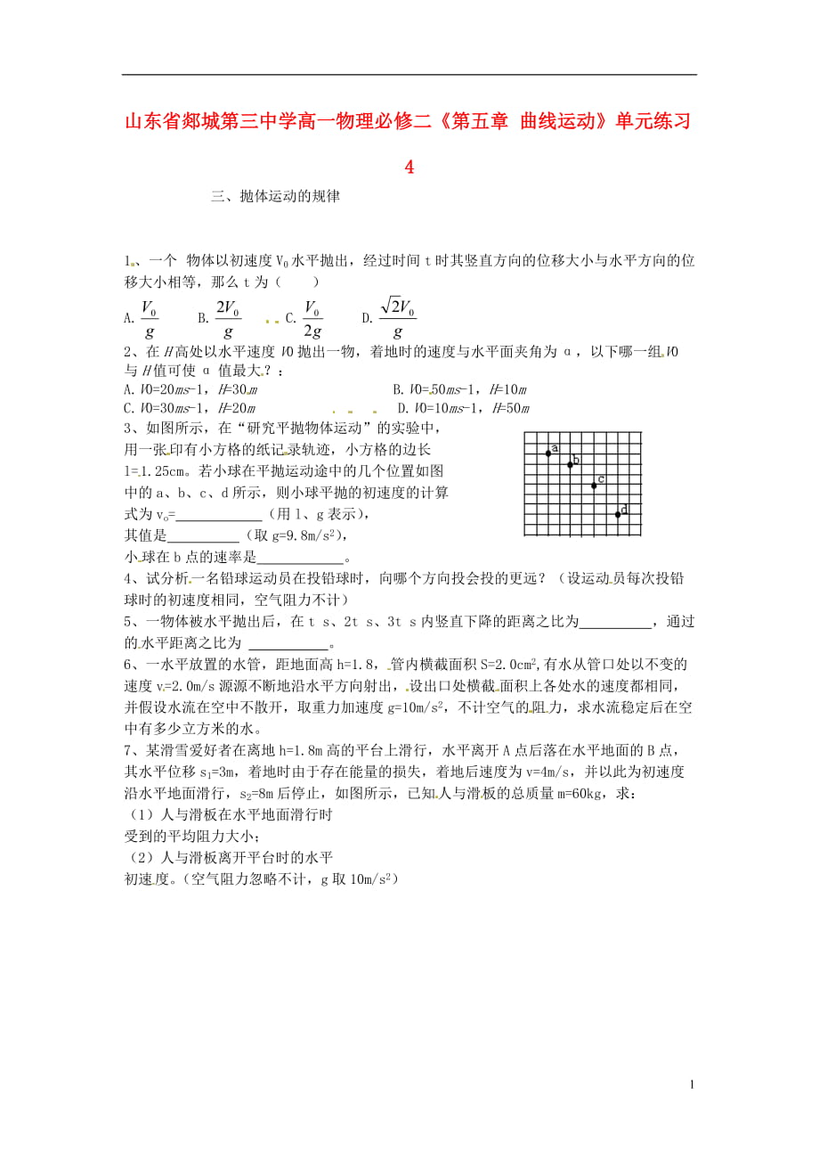 山東省郯城第三中學高中物理 《第五章 曲線運動》單元練習4 新人教版必修2_第1頁