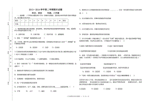 八年級(jí)期末政治試卷