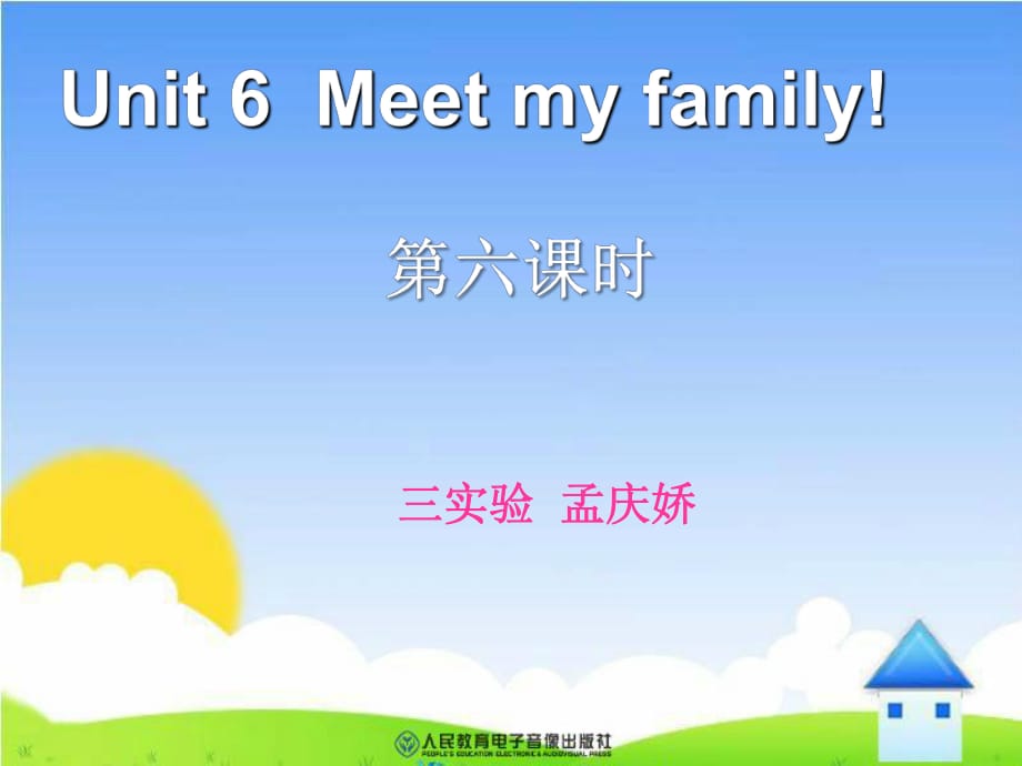 新版4年级英语上册_meet_my_family第六课时_第1页