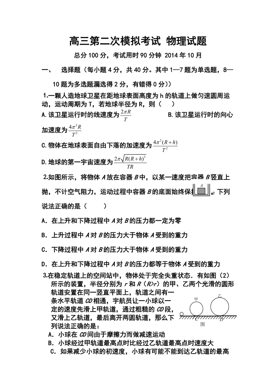 江西省新余市新余一中高三第二次模擬考試 物理試題及答案_第1頁