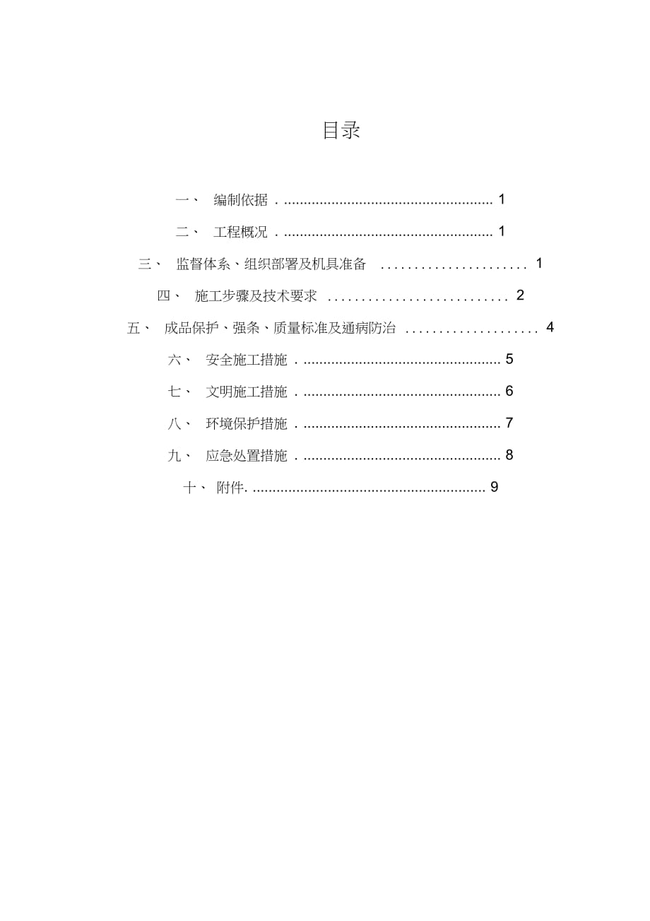 脱硝催化剂安装施工方案（完整版）_第1页