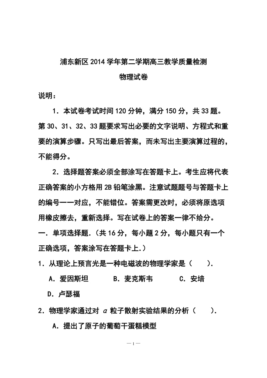 上海市浦东新区高三二模物理试卷及答案_第1页