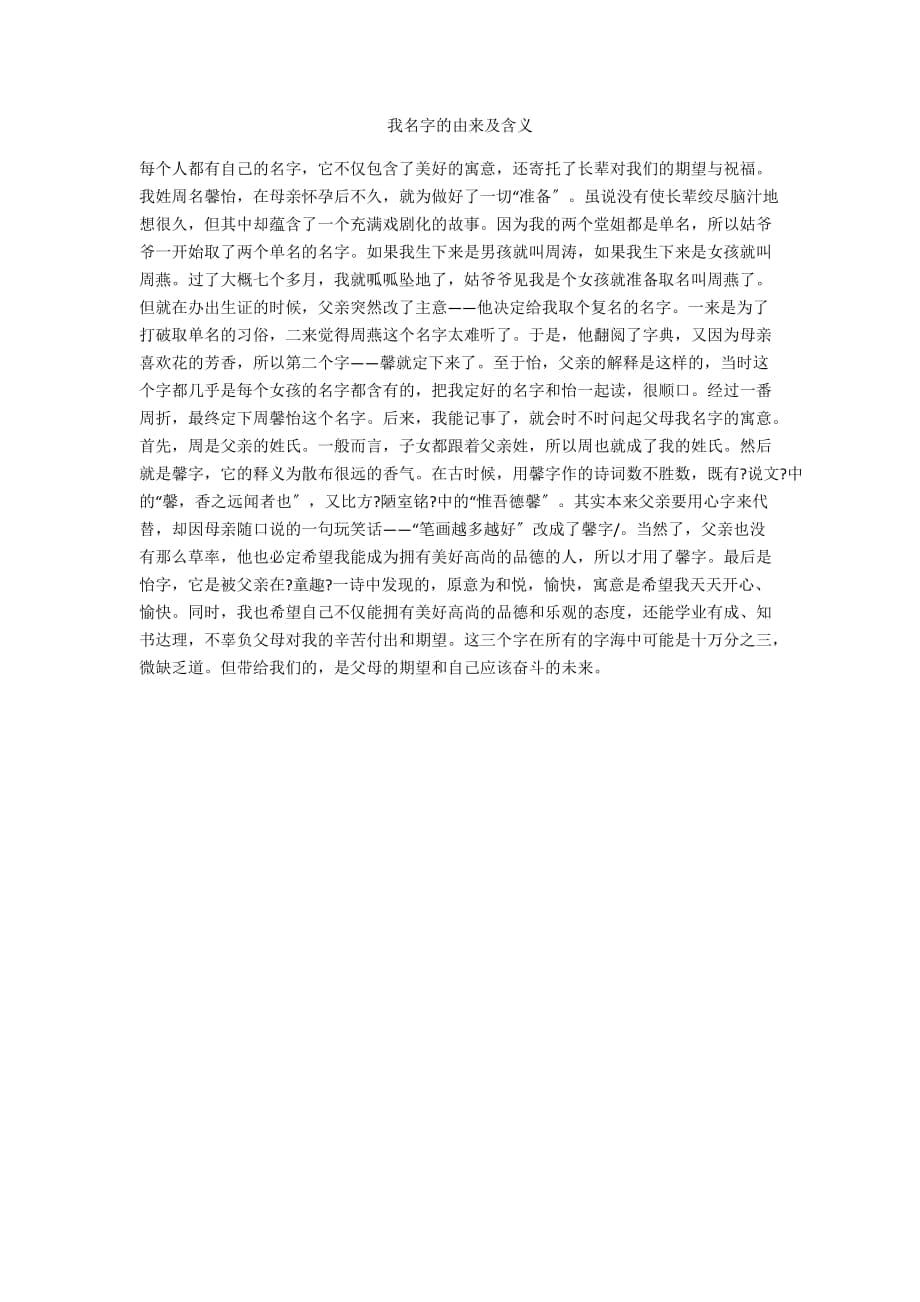 我名字的由来及含义_第1页