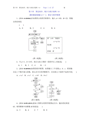 第十章算法初步、統(tǒng)計(jì)與統(tǒng)計(jì)案例