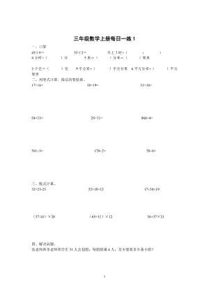 小學(xué)三年級(jí) 數(shù)學(xué)上冊(cè) 計(jì)算題、應(yīng)用題每天一練140