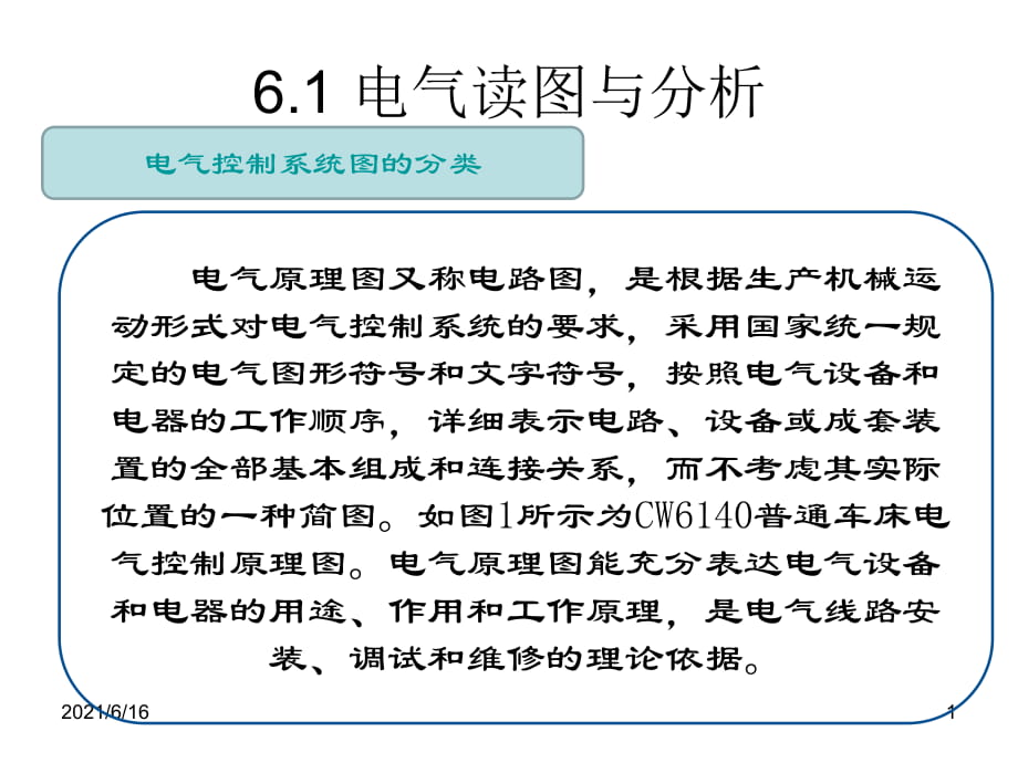 電氣原理圖讀圖_第1頁