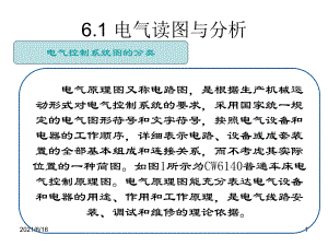 電氣原理圖讀圖