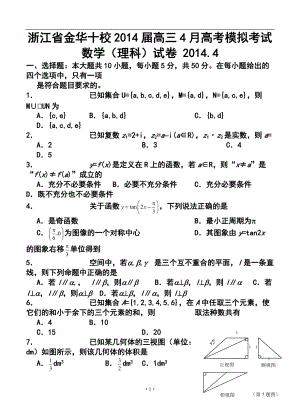 浙江省金華十校高三4月高考模擬考試?yán)砜茢?shù)學(xué)試題及答案