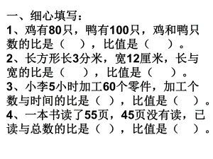 比的意義和基本性質(zhì) (2)