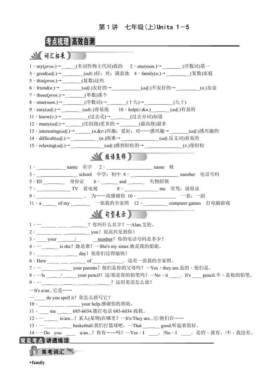 第1讲 七年级(上)Units 1-5 教案_第1页