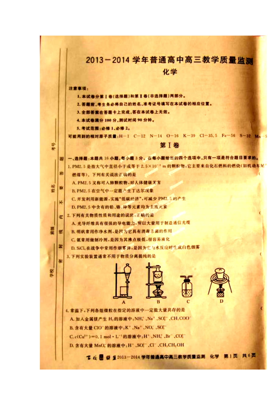 河北省百校聯(lián)盟高三上學(xué)期第一次教學(xué)質(zhì)量檢測(cè) 化學(xué)試題及答案_第1頁(yè)