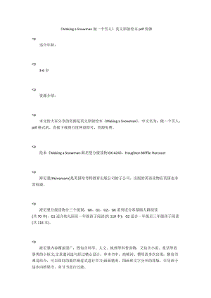 《Making a Snowman做一個(gè)雪人》英文原版繪本pdf資源
