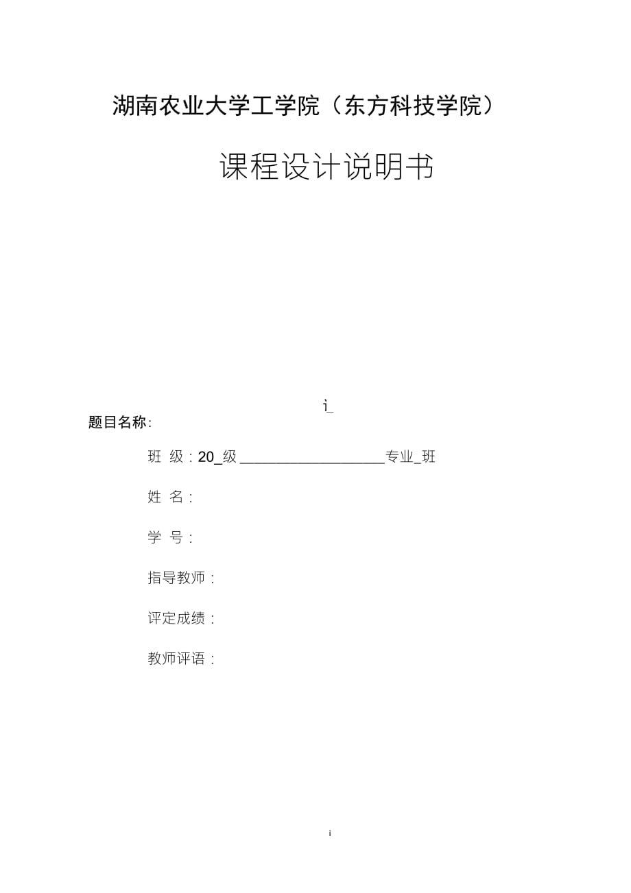 導軌滑座課程設計說明書_第1頁