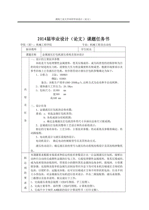 金屬液壓打包機(jī)液壓系統(tǒng)及泵站設(shè)計畢業(yè)設(shè)計論文