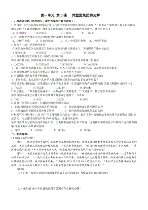 浙江省平陽(yáng)三中高二歷史選修三測(cè)試題（8月）1 第1單元 第3課 同盟國(guó)集團(tuán)的瓦解 Word版含答案