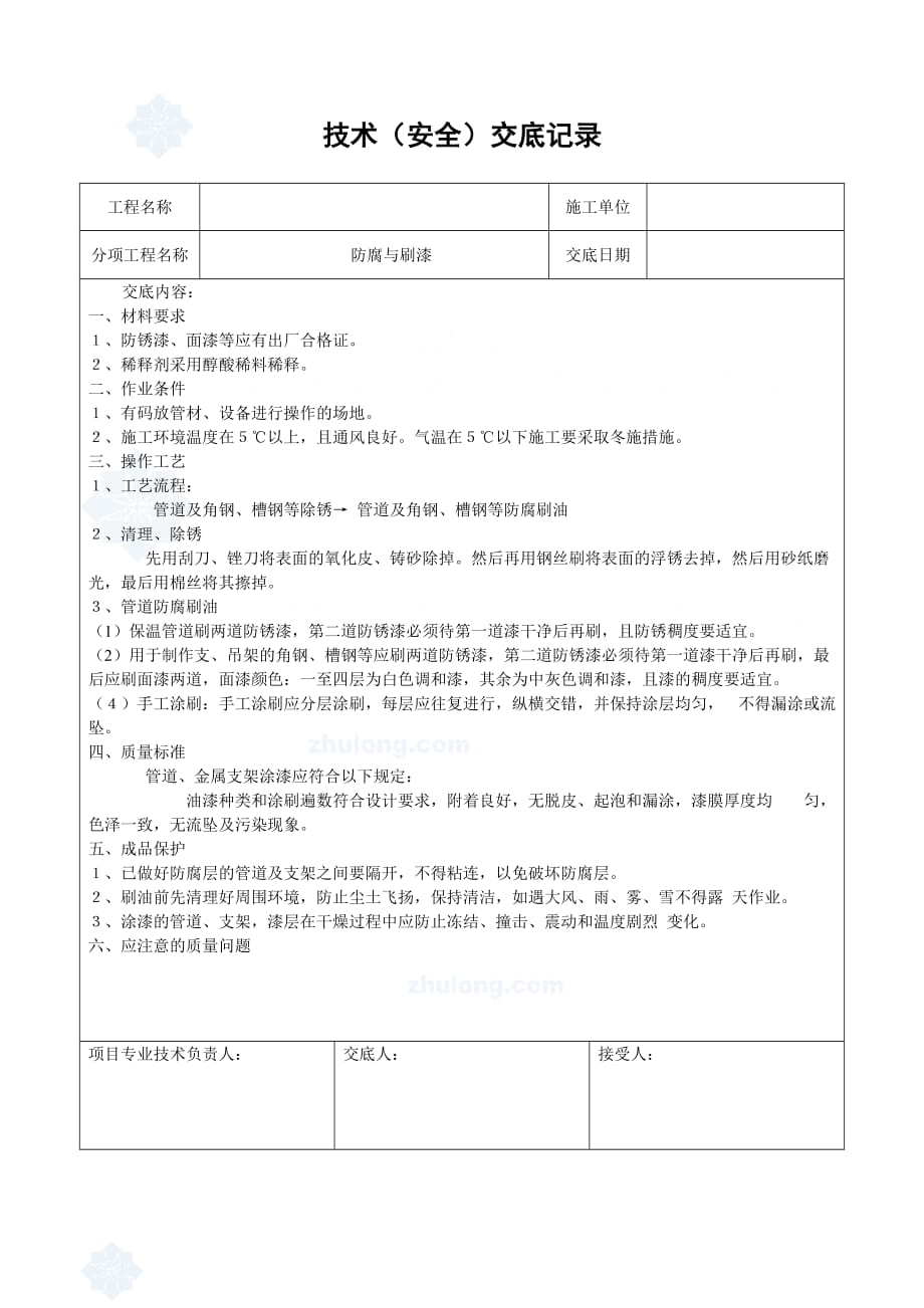 暖通空调工程施工技术交底_第1页