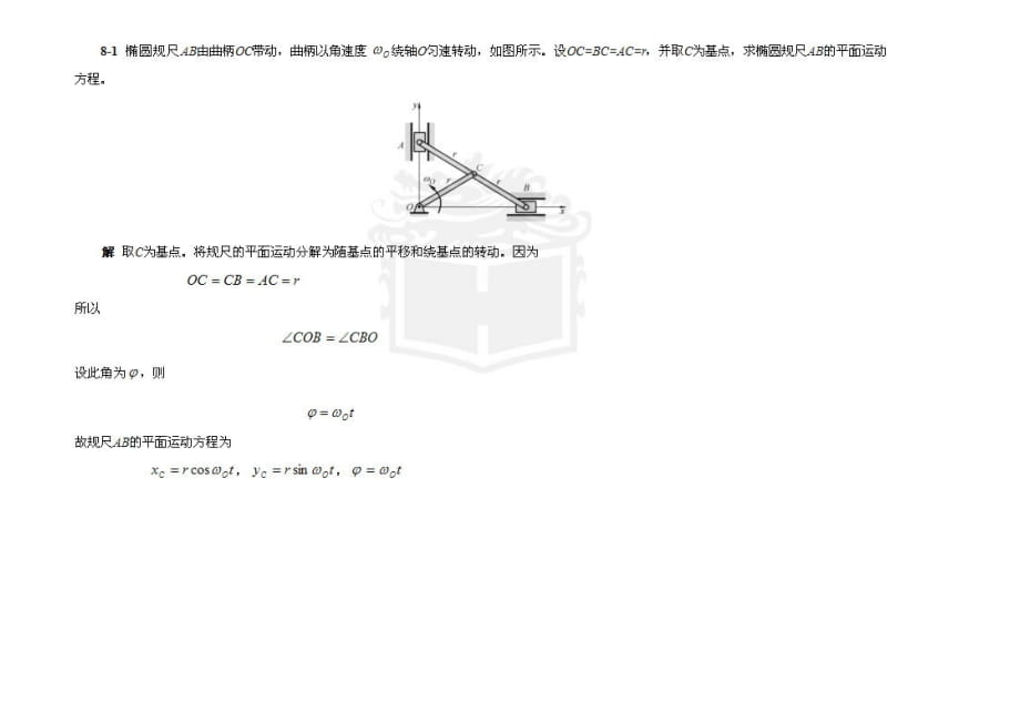 哈工大理論力學(xué) 理論力學(xué)課件講義_第1頁