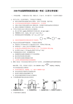 [2008年][高考真題][江蘇卷][化學][答案]