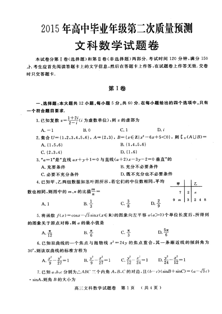 河南省郑州市高三第二次质量预测 文科数学试题及答案_第1页