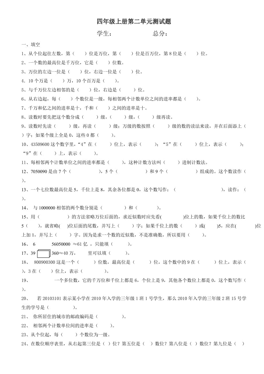 西师版小学数学四年级上册第二单元测试题_第1页