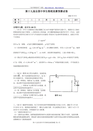 第19屆全國(guó)中學(xué)生物理競(jìng)賽預(yù)賽試卷