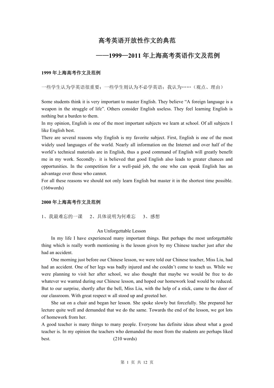 1999上海高考英语作文及范例_第1页