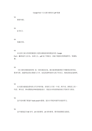 《Jungle Fire》紅火箭分級繪本pdf資源