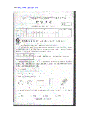 中考山東青島數(shù)學(xué)卷