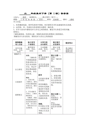 六年級(jí)下第一課導(dǎo)學(xué)案晨光小學(xué)