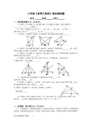 八年级上册第15章《全等三角形》单元测试题