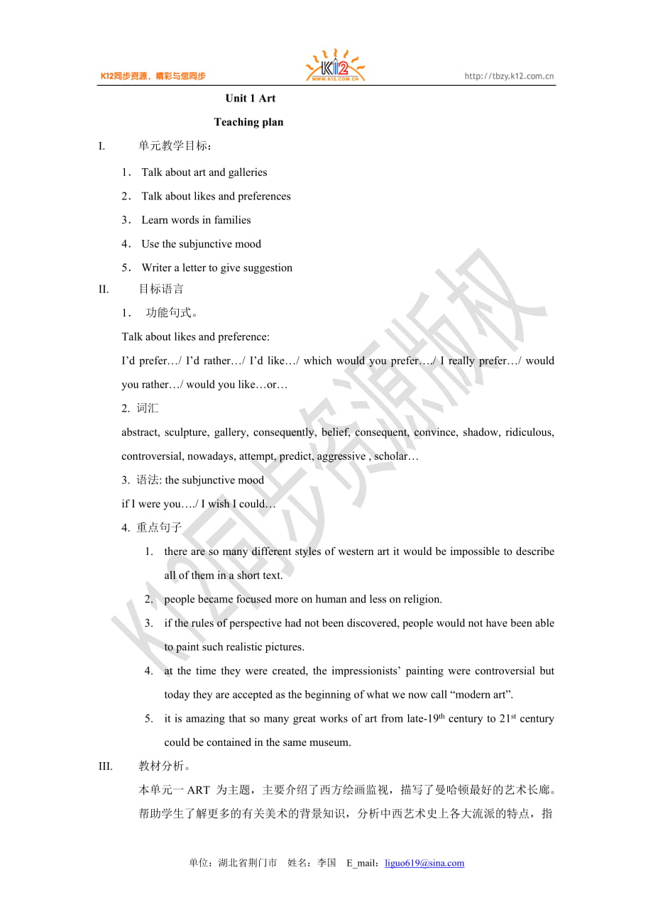 高二英語(選修六)unit 1 課時教案The first period reading_第1頁