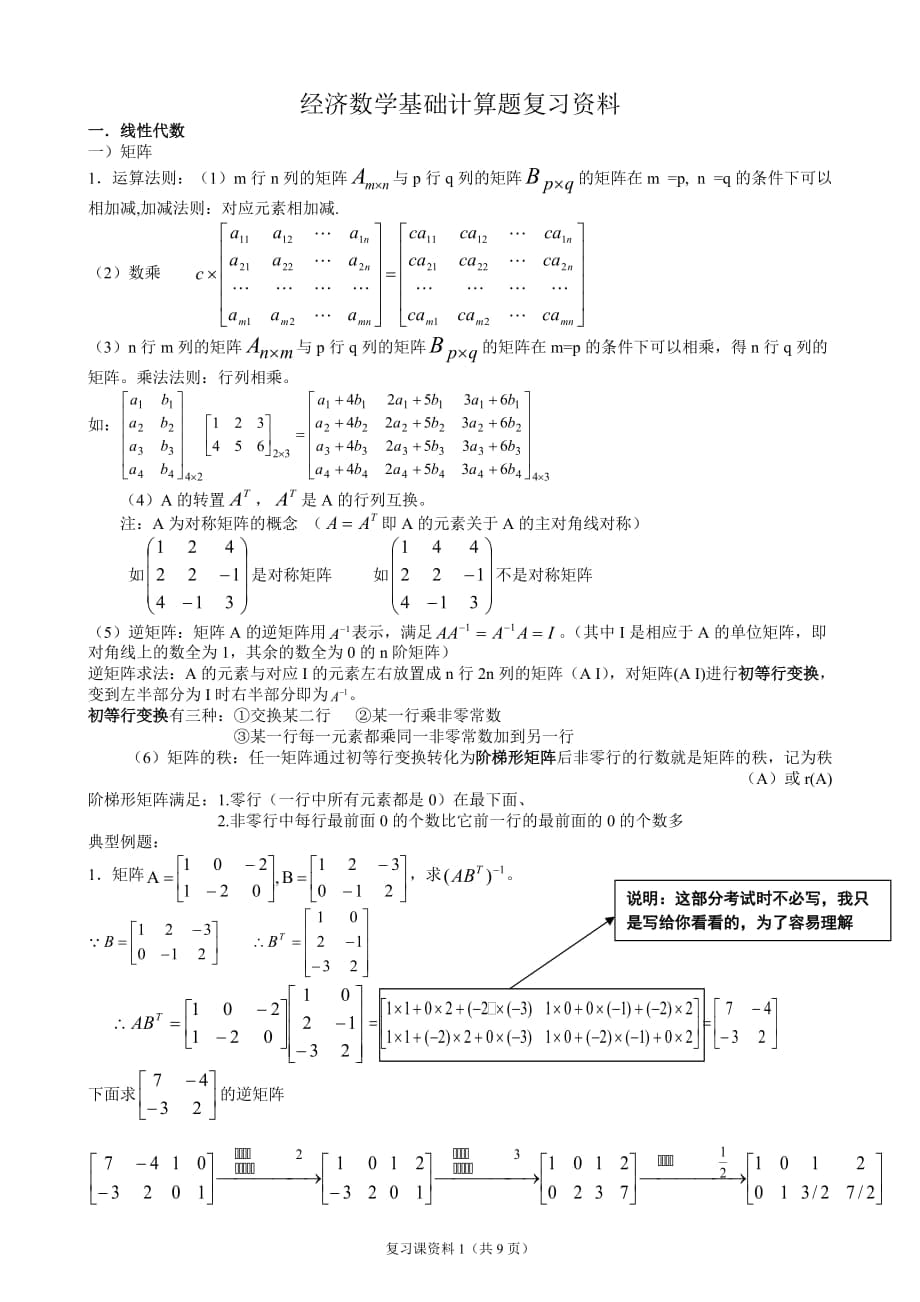【经济数学基础】计算题复习资料_第1页
