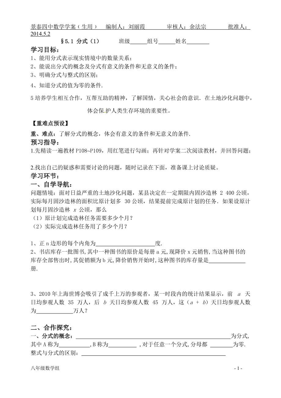 八年级导学案第五章_第1页