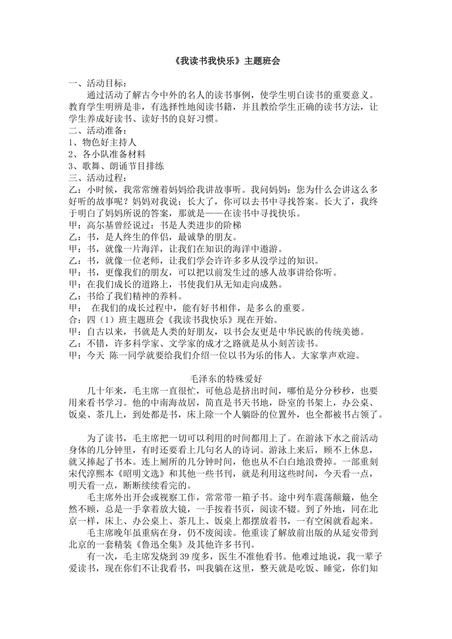 《我讀書我快樂》主題班會(huì)_第1頁