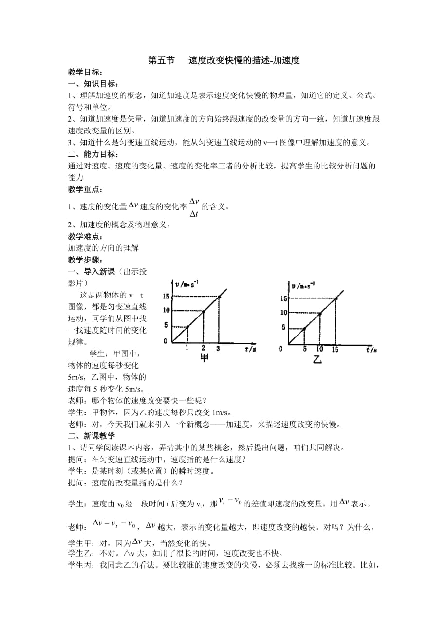 第五節(jié) 速度改變快慢的描述_第1頁