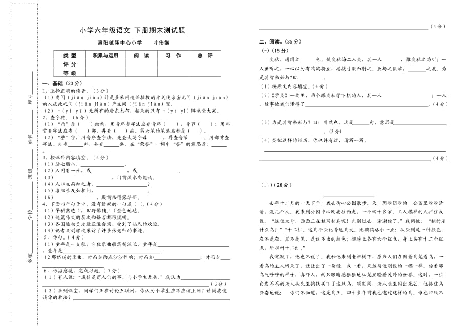 六年级语文试题 (2)_第1页