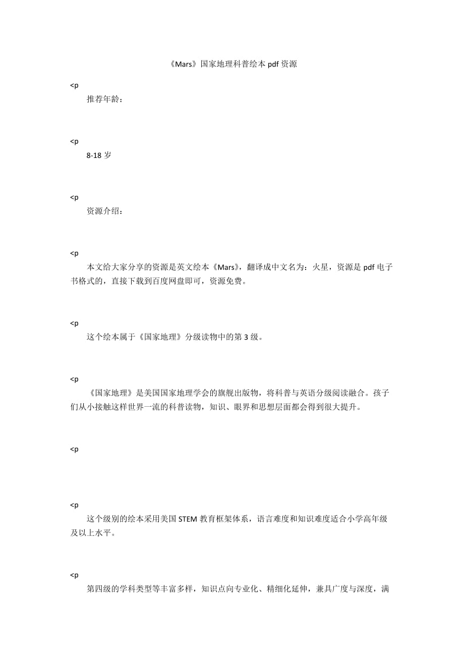 《Mars》國家地理科普繪本pdf資源_第1頁