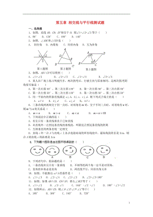 山東省濱州市無棣縣七年級(jí)數(shù)學(xué)上冊(cè)《第五章相交線與平行線》測(cè)試題