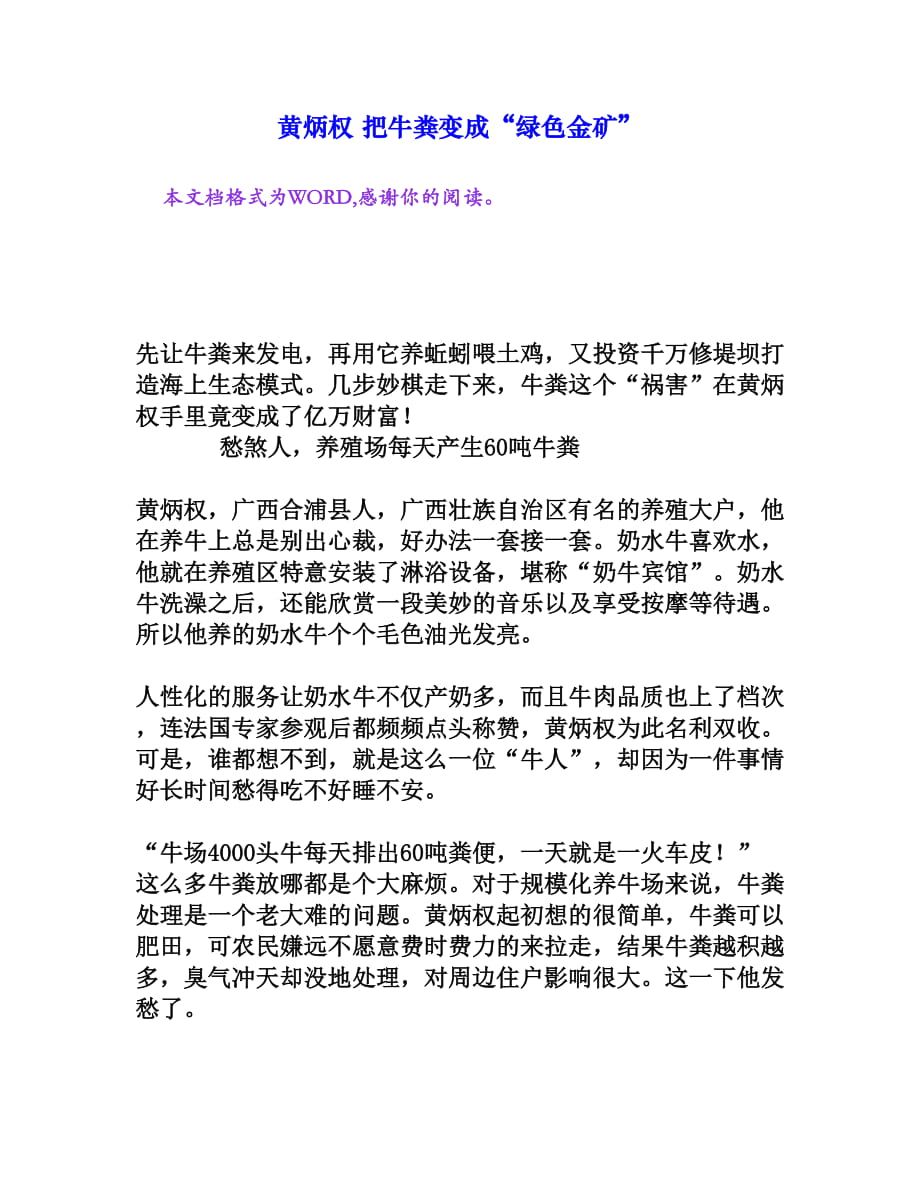 黃炳權(quán) 把牛糞變成“綠色金礦”[文檔資料]_第1頁