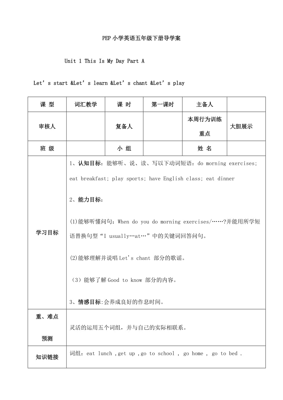 [五年級英語]PEP小學(xué)英語五年級下冊第一、二單元導(dǎo)學(xué)案_第1頁