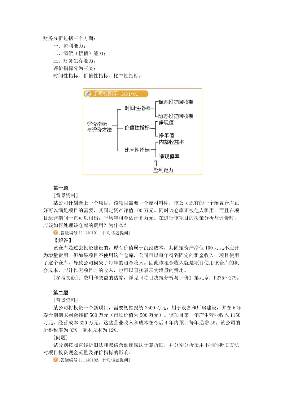 第14章 財(cái)務(wù)分析_第1頁