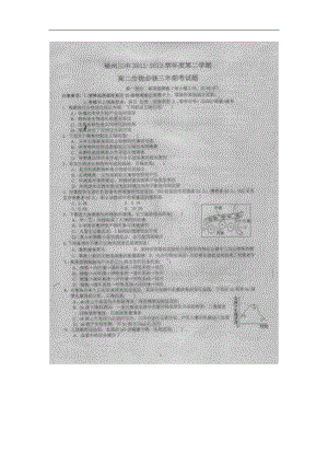 福建省福州三中高二下學(xué)期期中生物試題 掃描版含答案（ 高考）