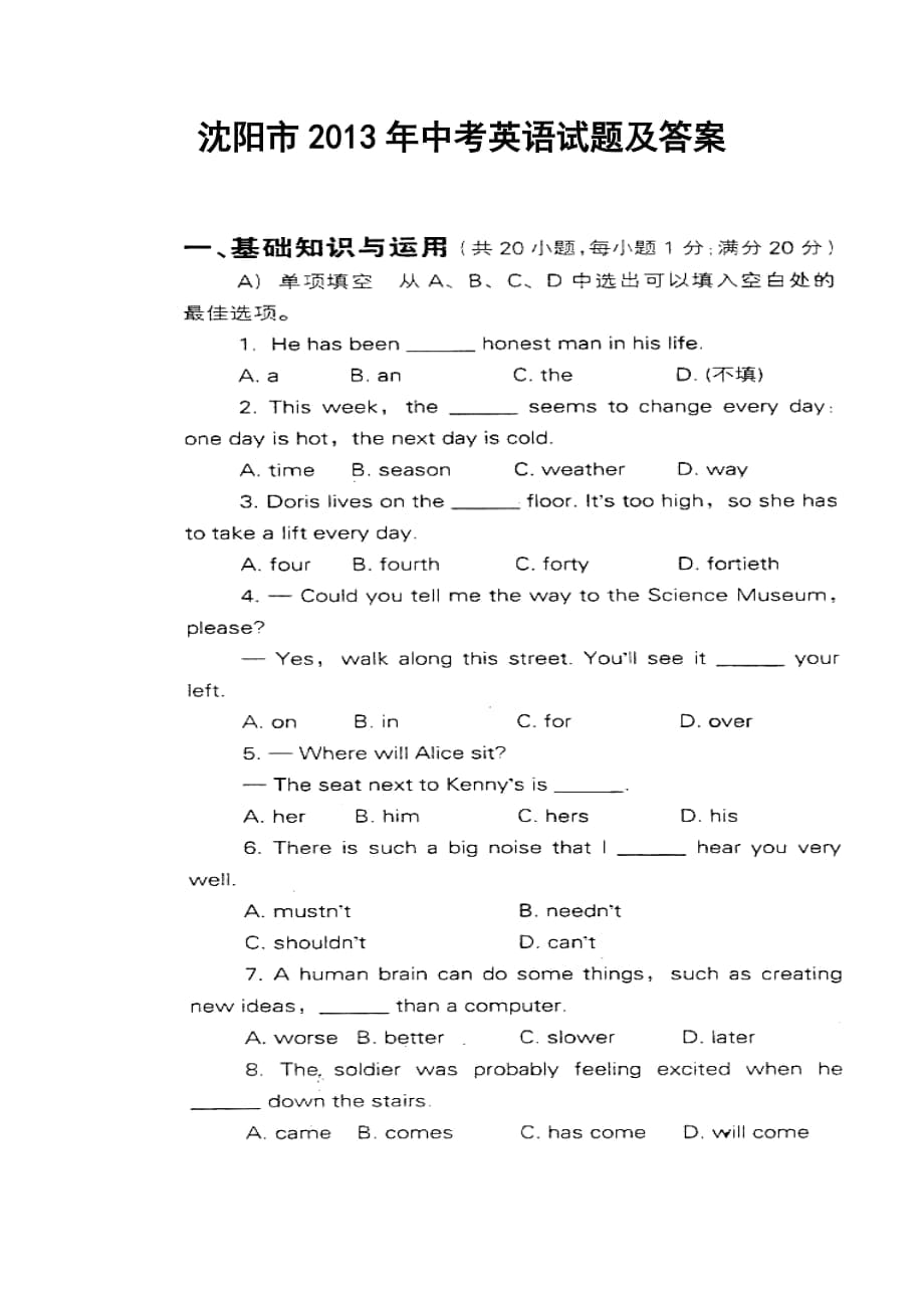 沈阳市中考英语真题及答案_第1页