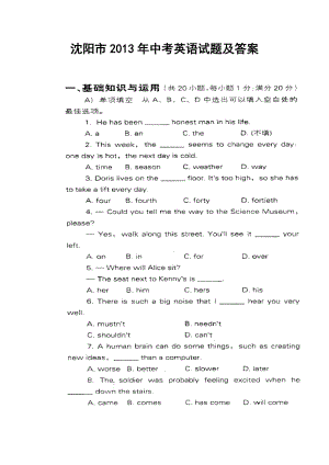 沈陽(yáng)市中考英語(yǔ)真題及答案