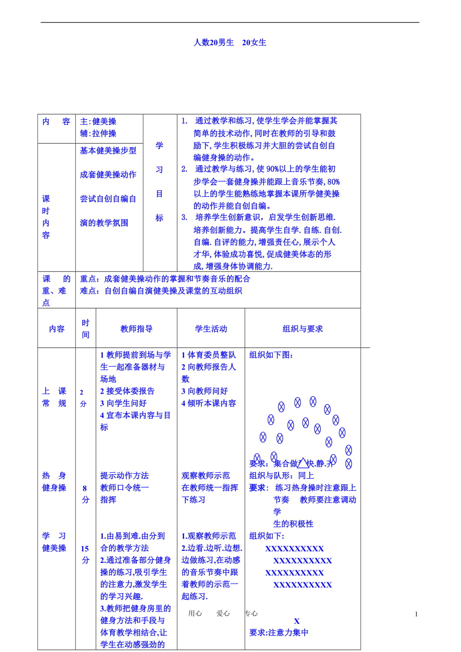 高一體育 健美操2教案_第1頁