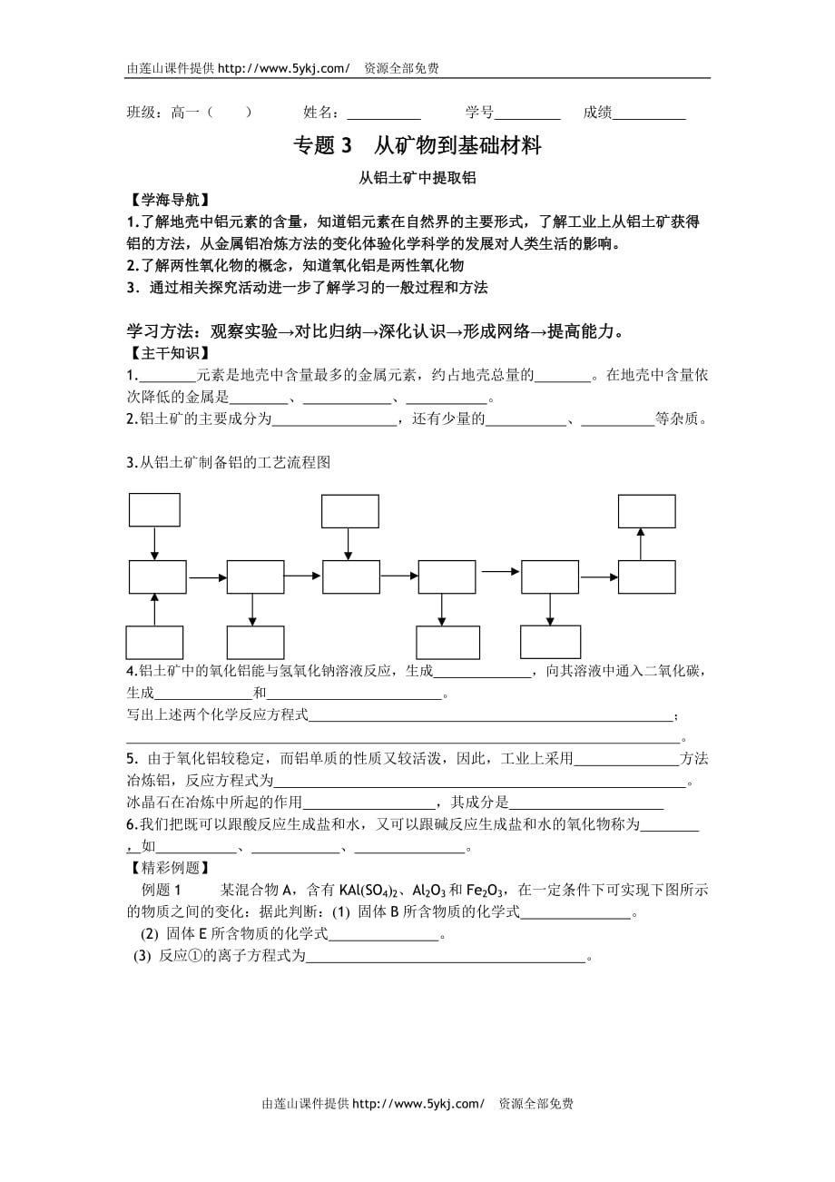 高一化學教學案：3《從鋁土礦中提取鋁》（蘇教版必修1）_第1頁